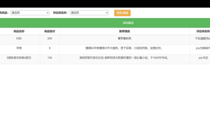 保安物业电商网站平台